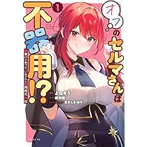 Amazon.co.jp: 勇者パーティを追い出された器用貧乏 ~パーティ事情で